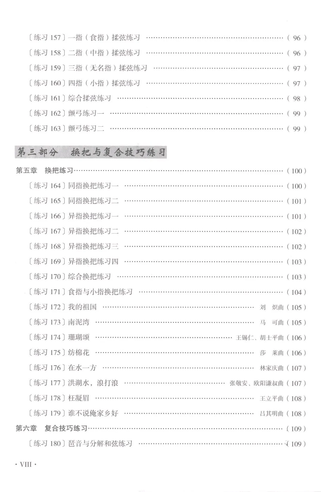 二胡电子书