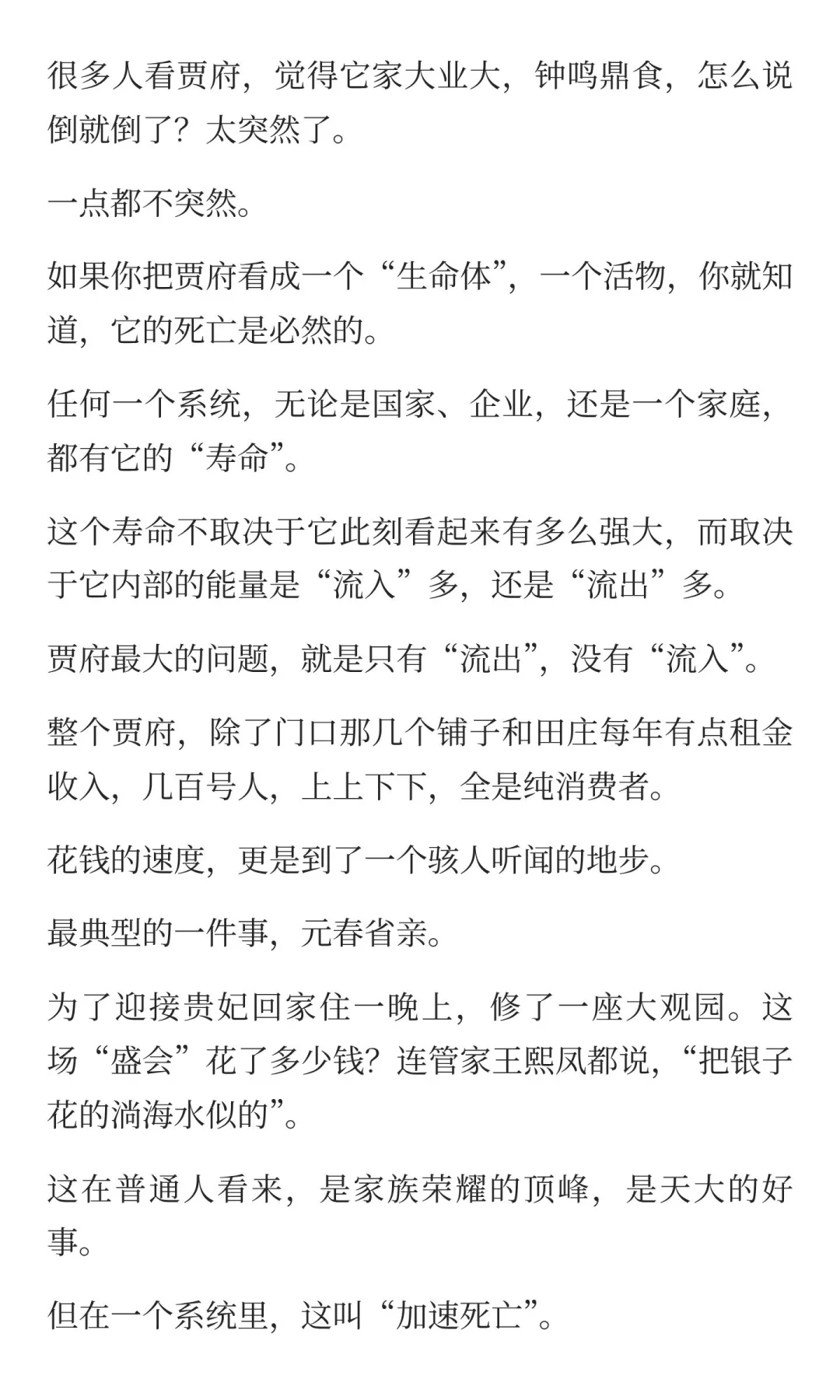 看了7遍《红楼梦》，突然开悟了