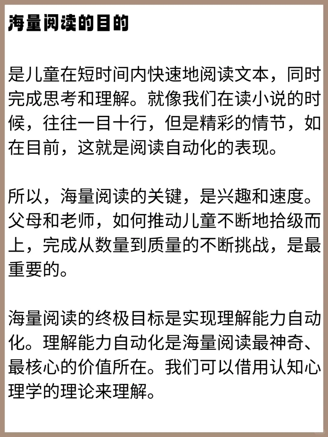 海量阅读的终极目标：获得理解能力自动化