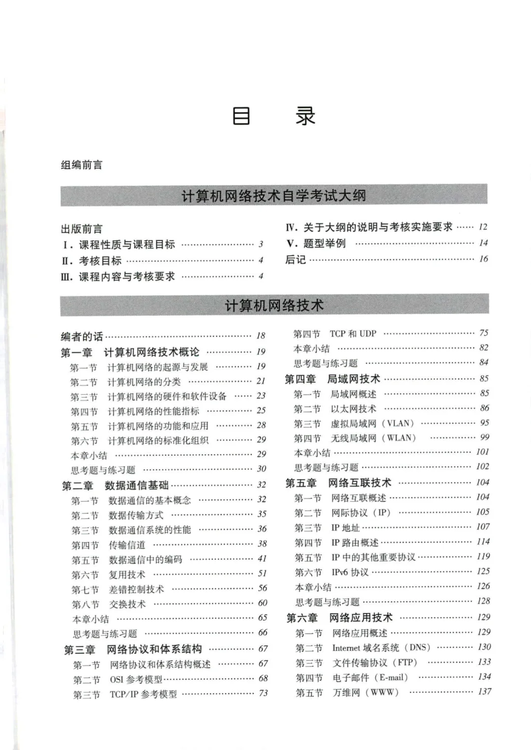 张海霞计算机网络技术PDF电子书