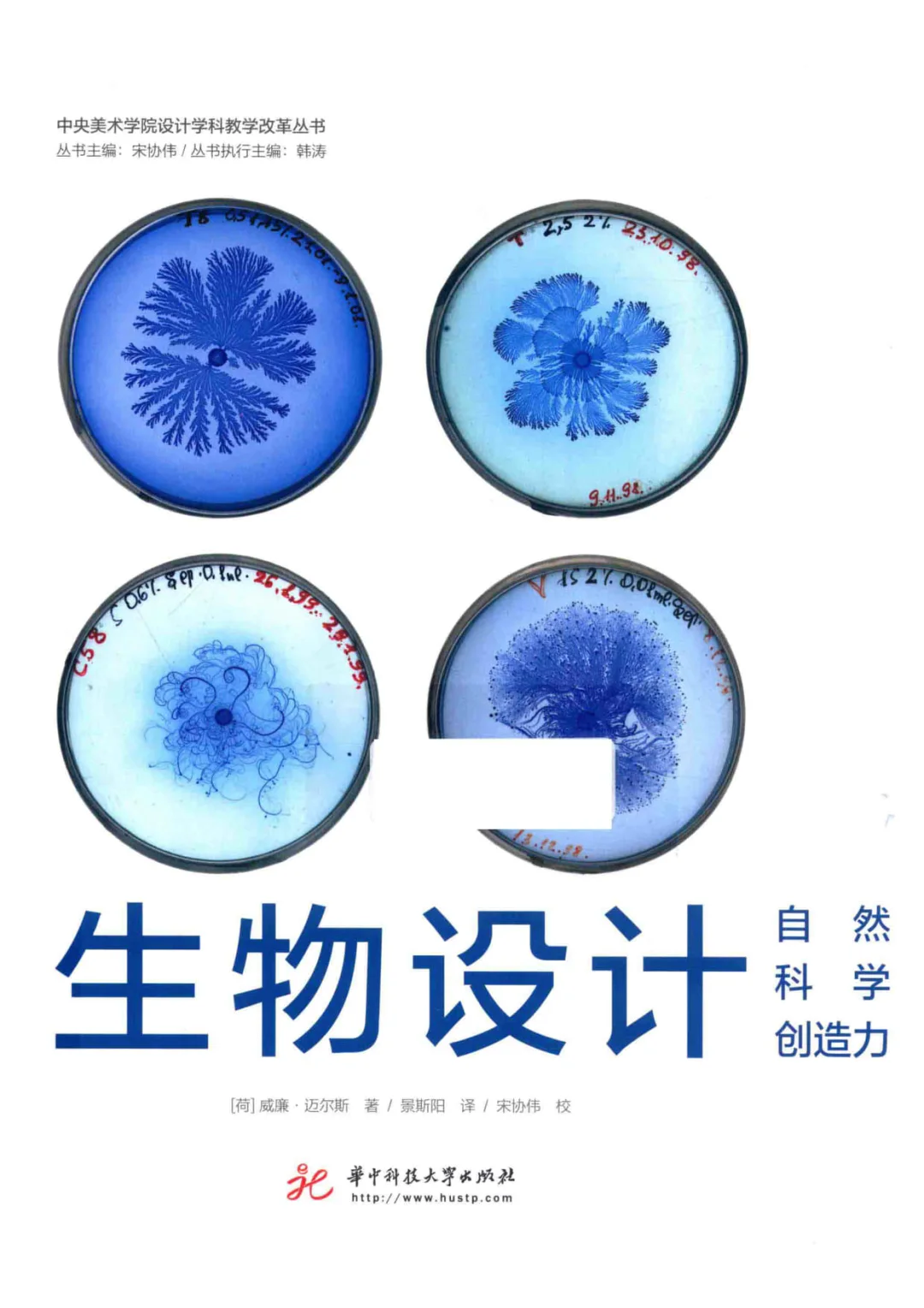 生物设计：自然科学创造力PDF电子版