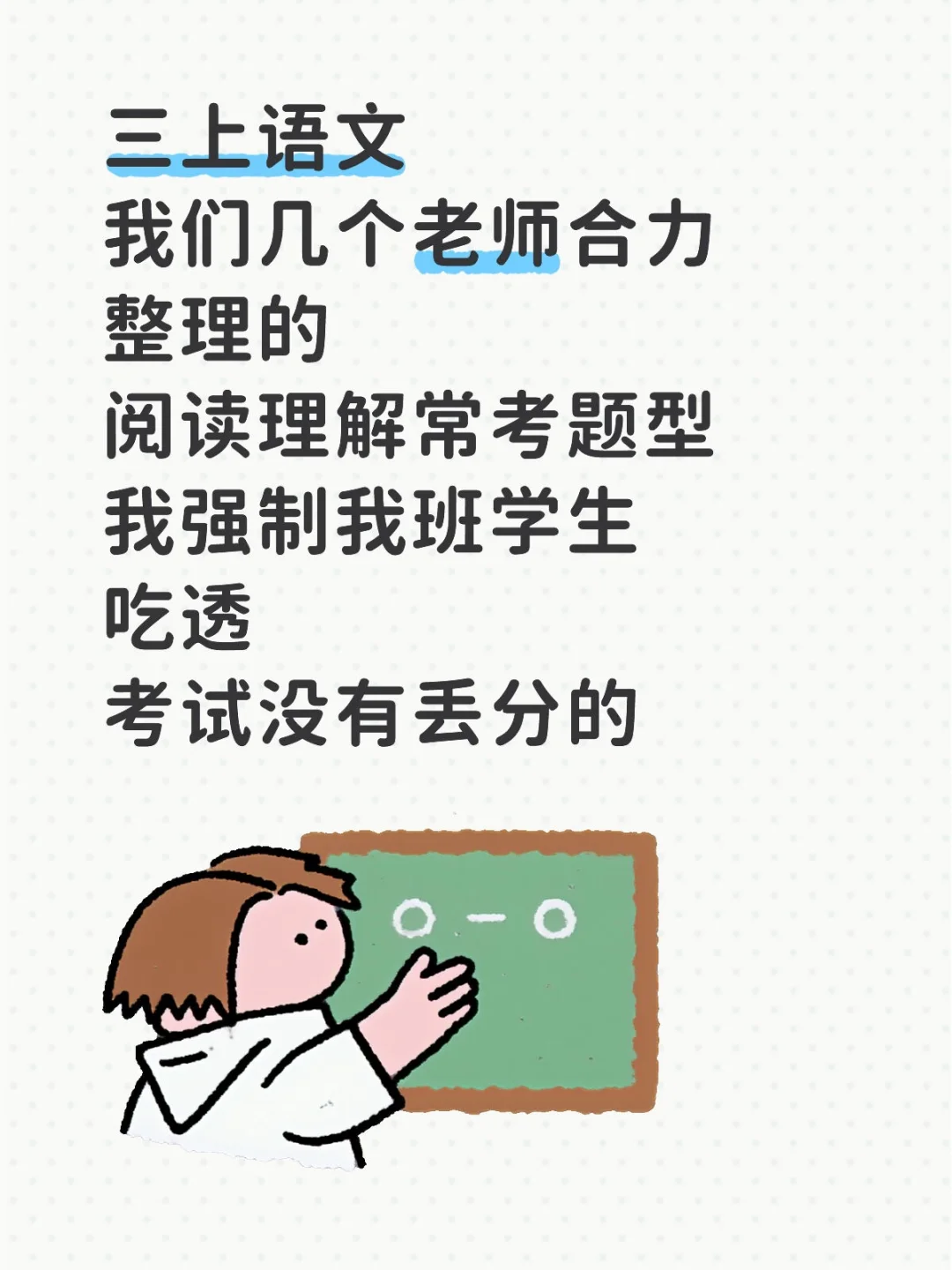 三上语文阅读理解常考题型➕答题公式