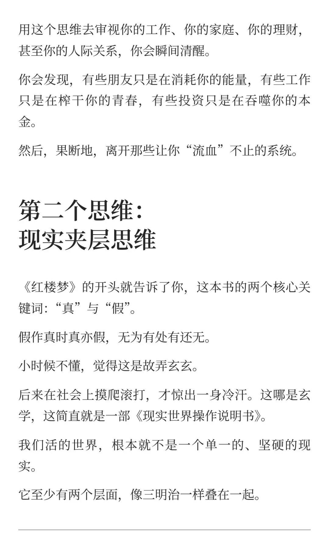 看了7遍《红楼梦》，突然开悟了