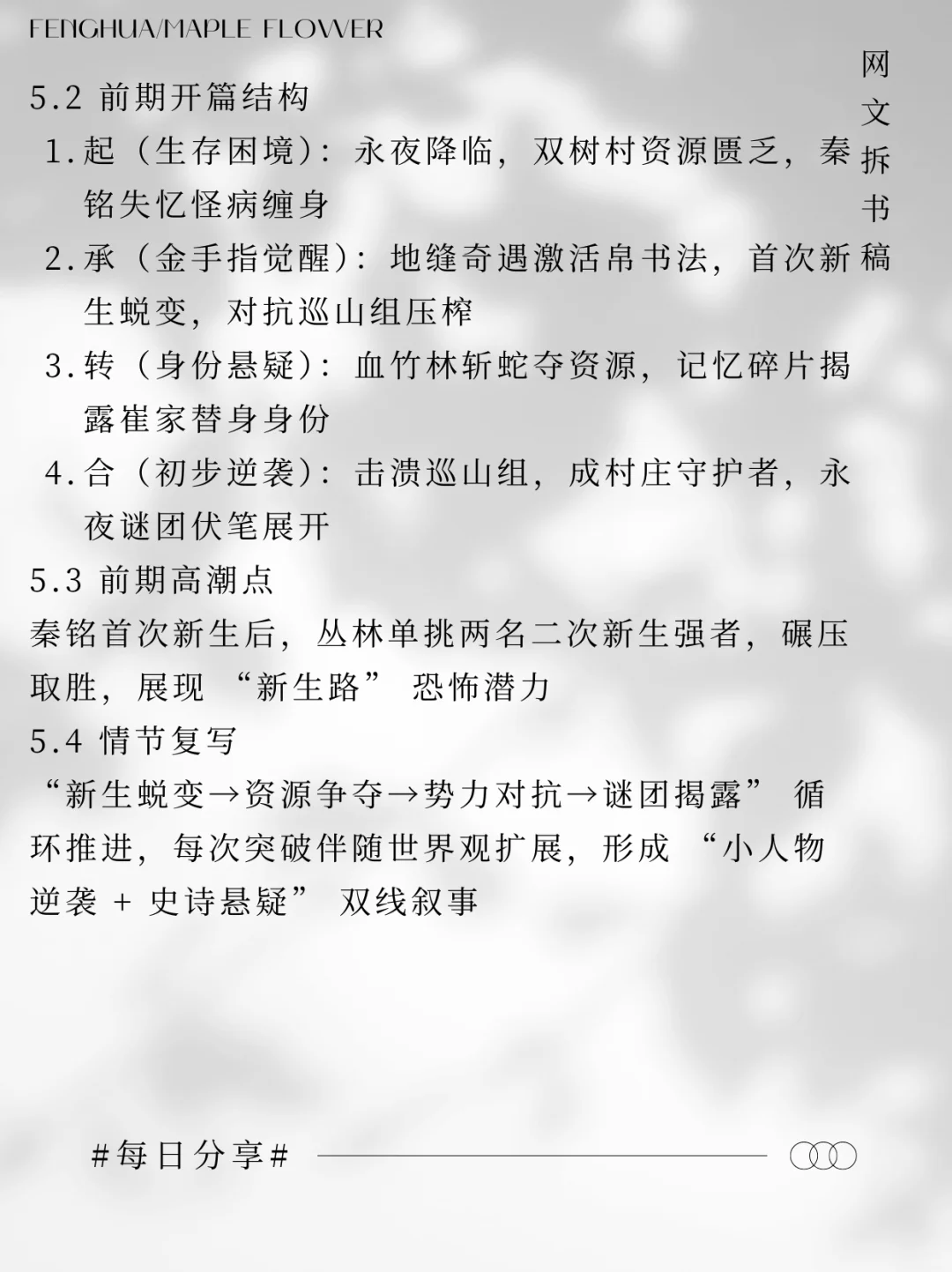 网文拆书📖糕₍˄·͈༝·͈˄*₎◞ ̑̑