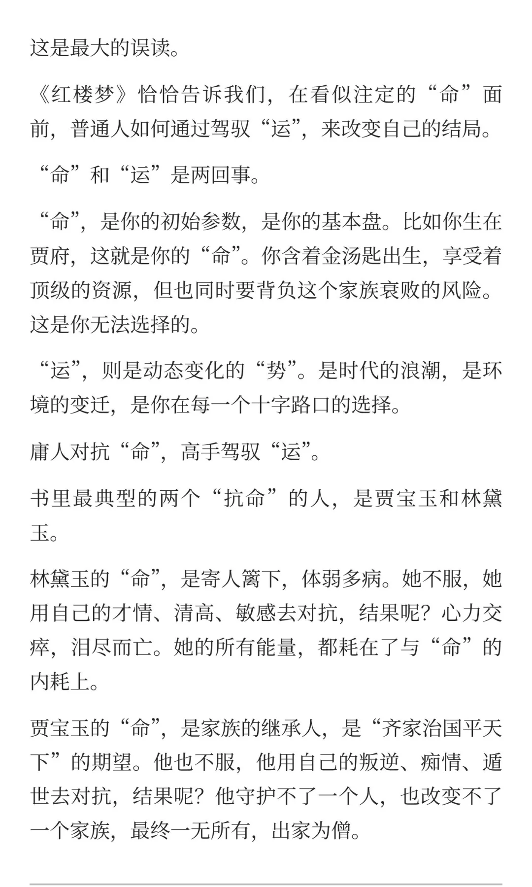 看了7遍《红楼梦》，突然开悟了