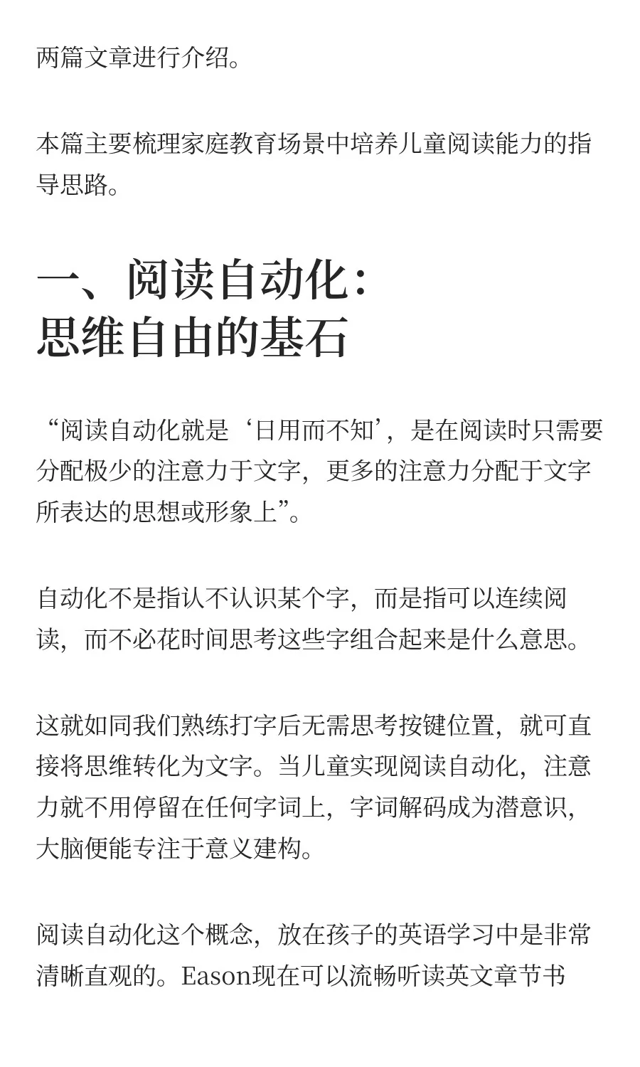 阅读或许才是AI时代下儿童的出路
