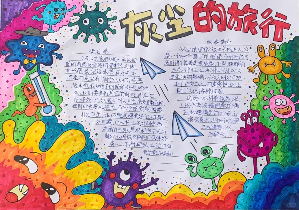 四年级下册快乐读书吧 手抄报