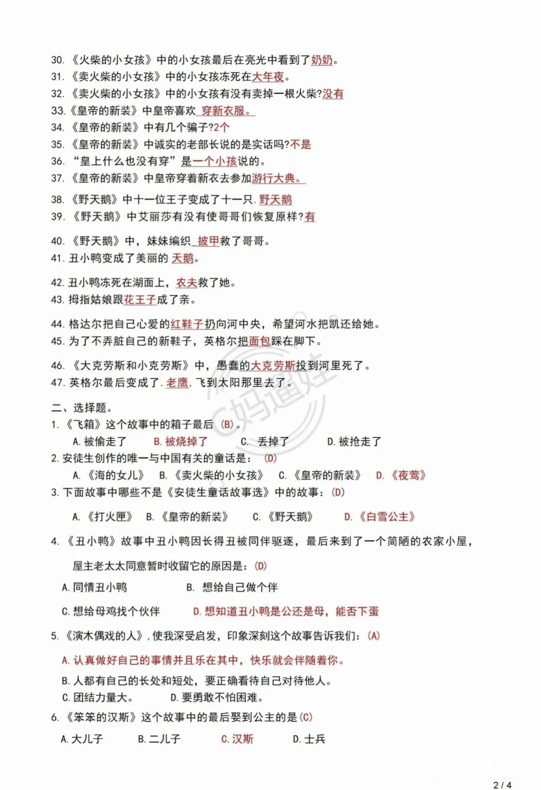 三上语文课外必读书目自测题含答案