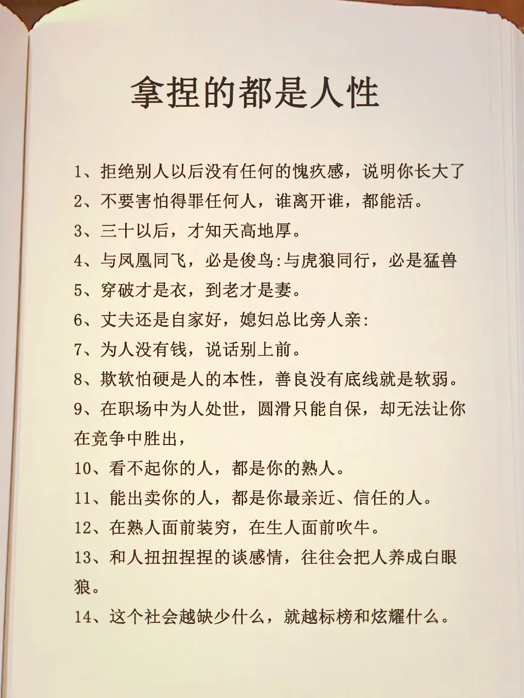 拿捏的都是人性！！