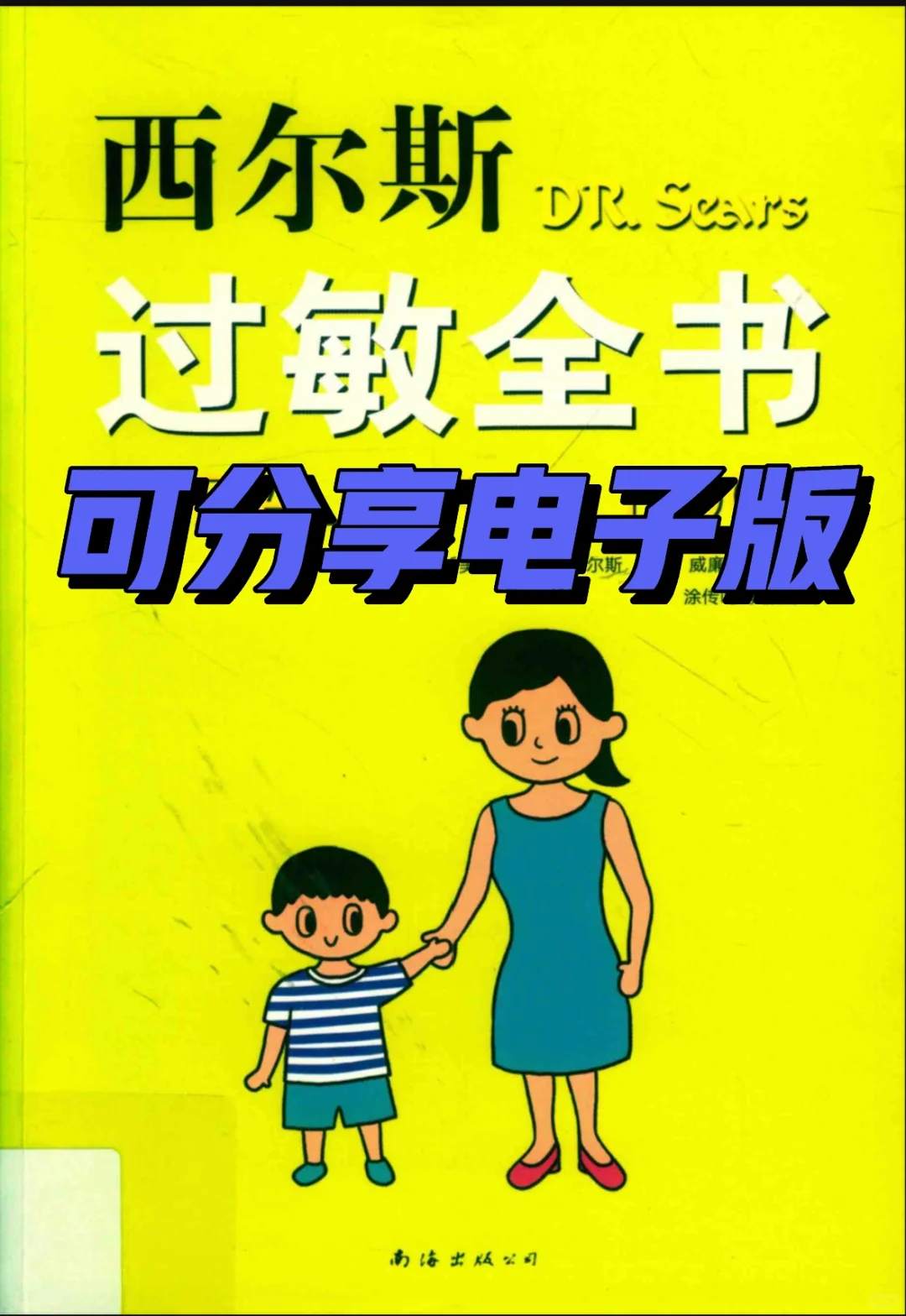 过敏自愈，翻烂这本书