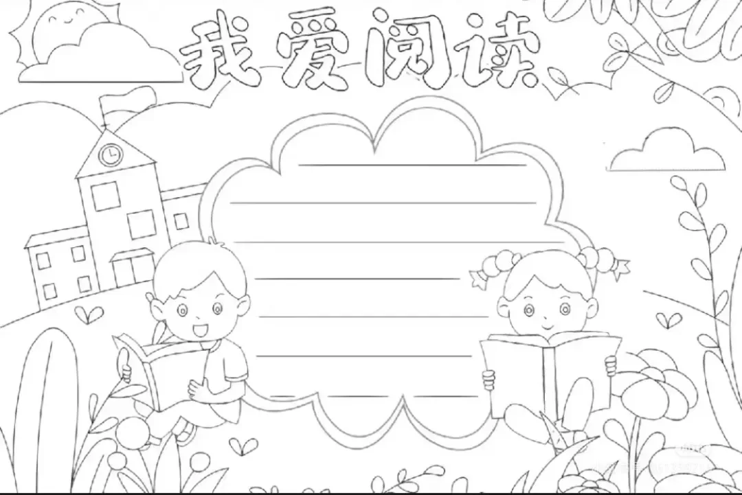 阅读手抄报可打印