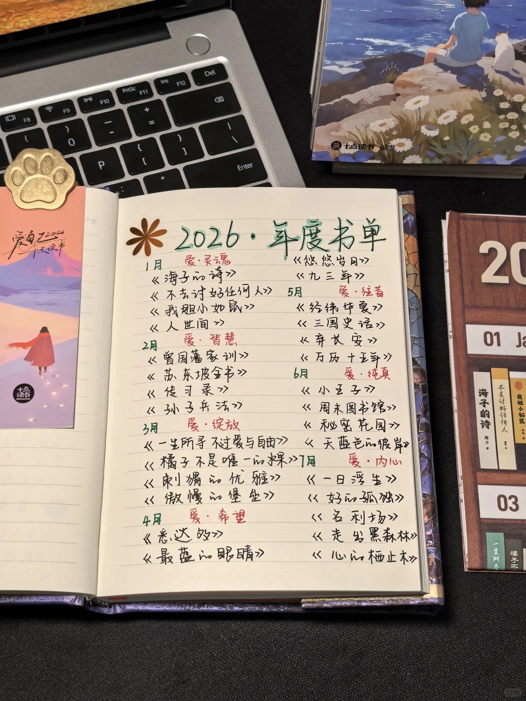 2026书单“给时间以文字，把心交给旷野。”