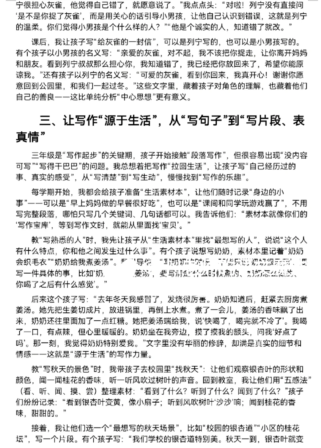 我是这样教语文的（三年级）