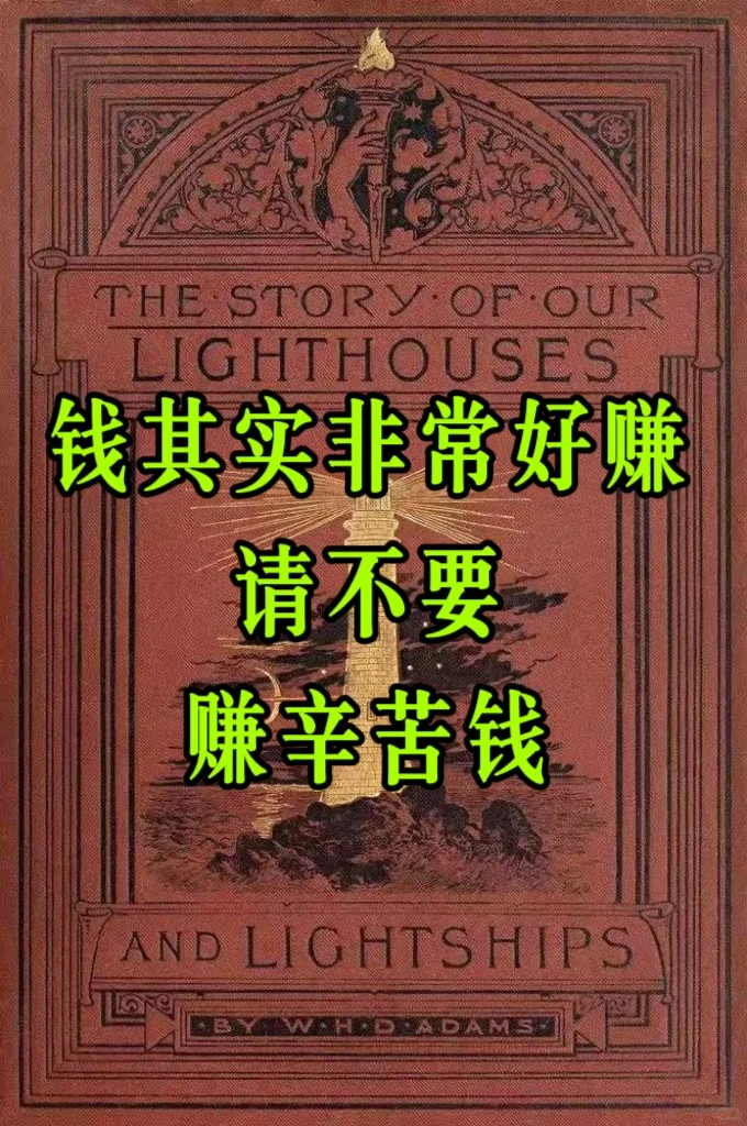 资本家不会让普通人读的一本“财商”绝版书