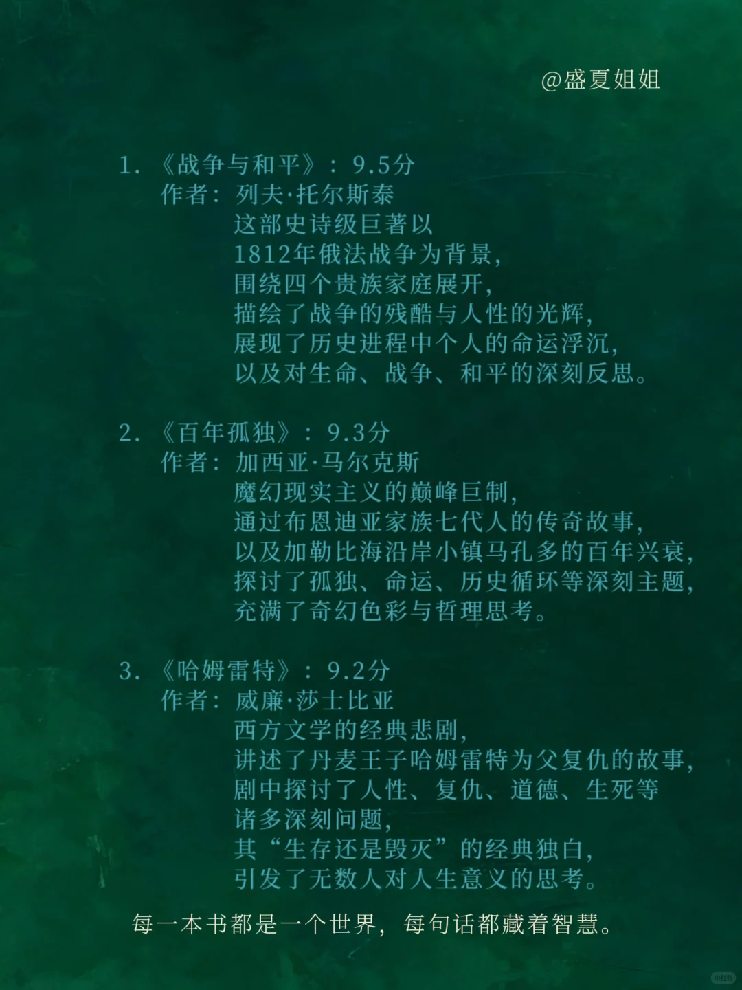 12本世界名著，构建你的文学世界观！