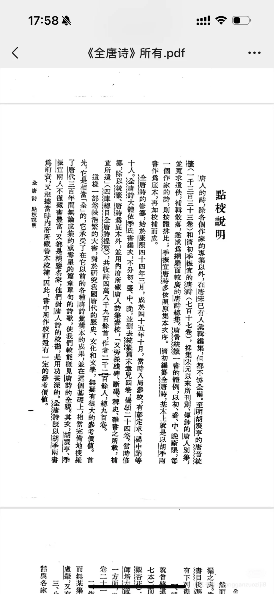 《全唐诗》电子版全二十五册电子书PDF