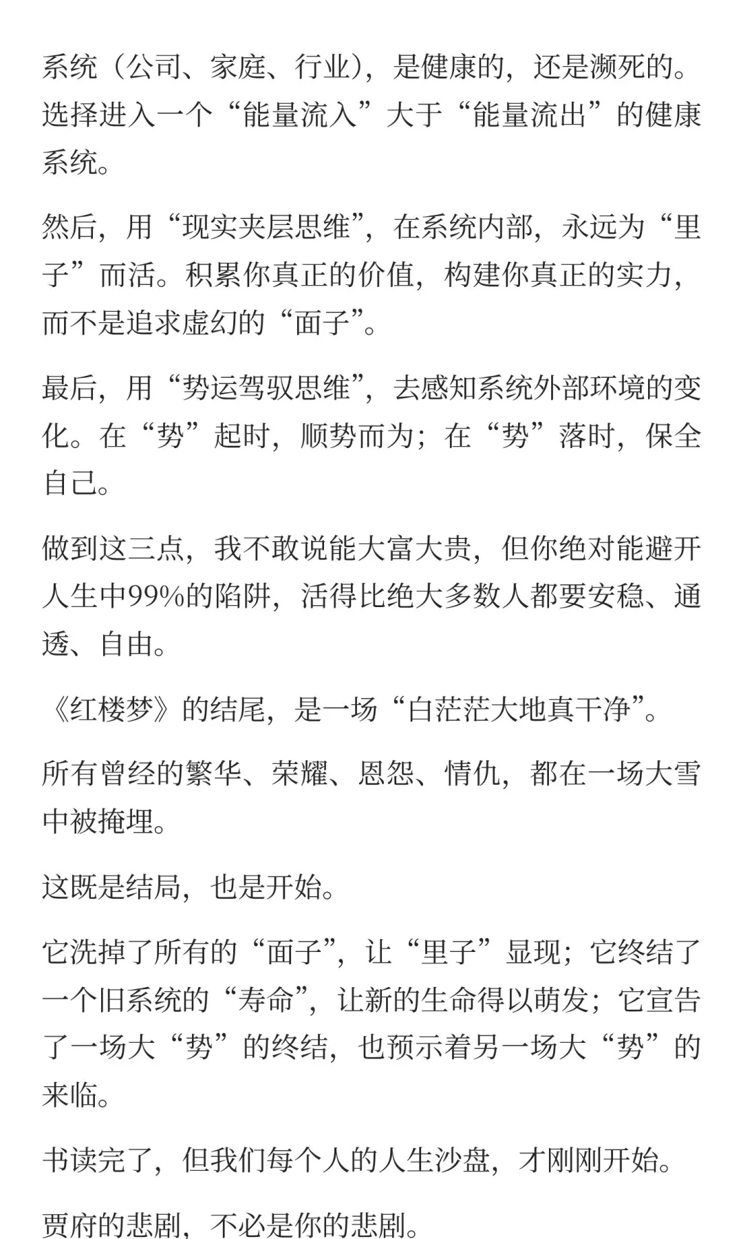 看了7遍《红楼梦》，突然开悟了