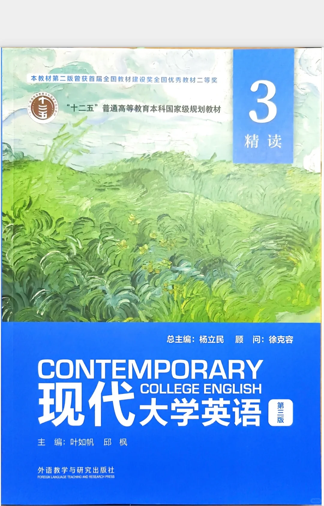 现代大学英语精读3第三版 电子版