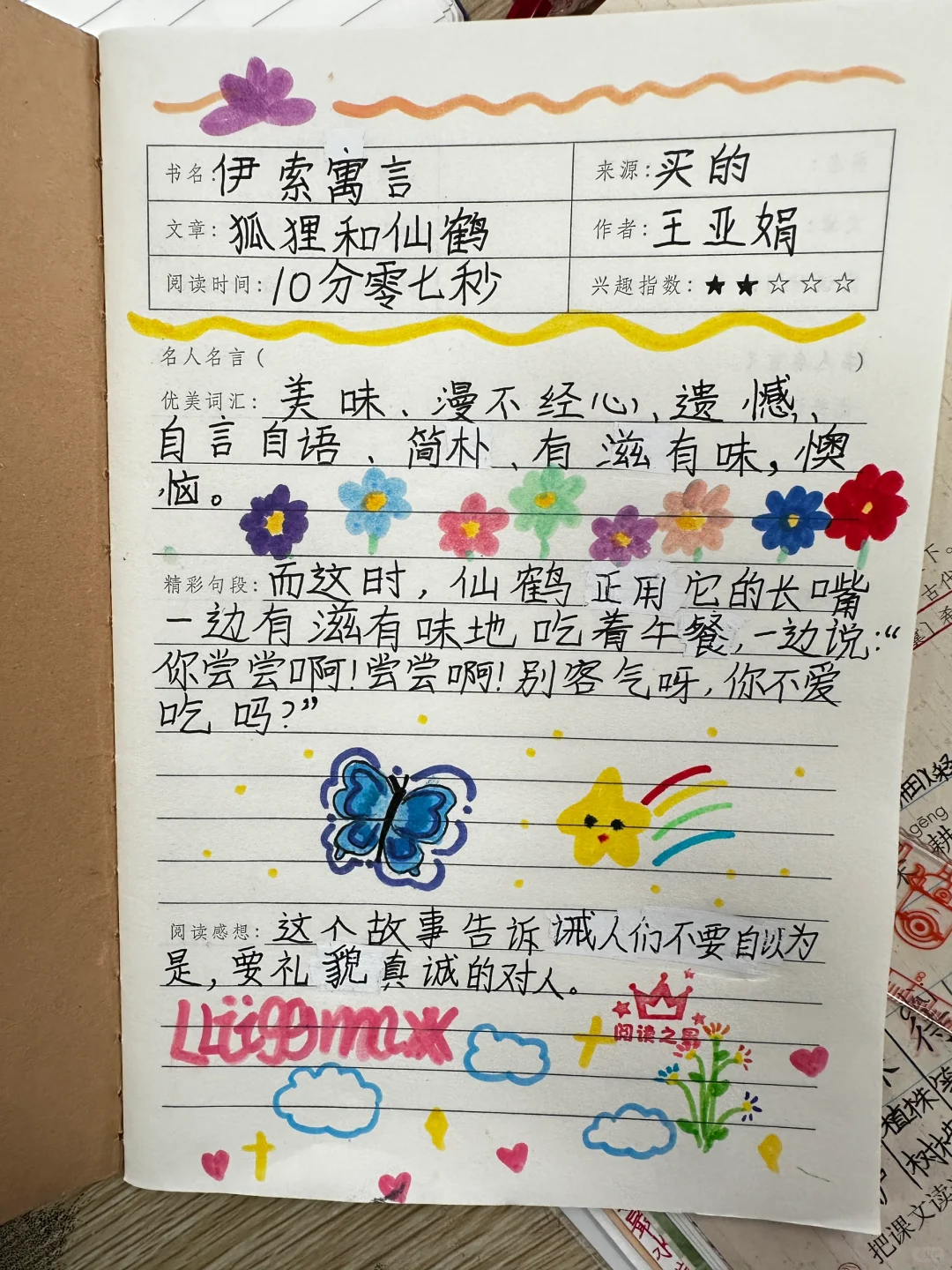 寓言故事读书笔记📚