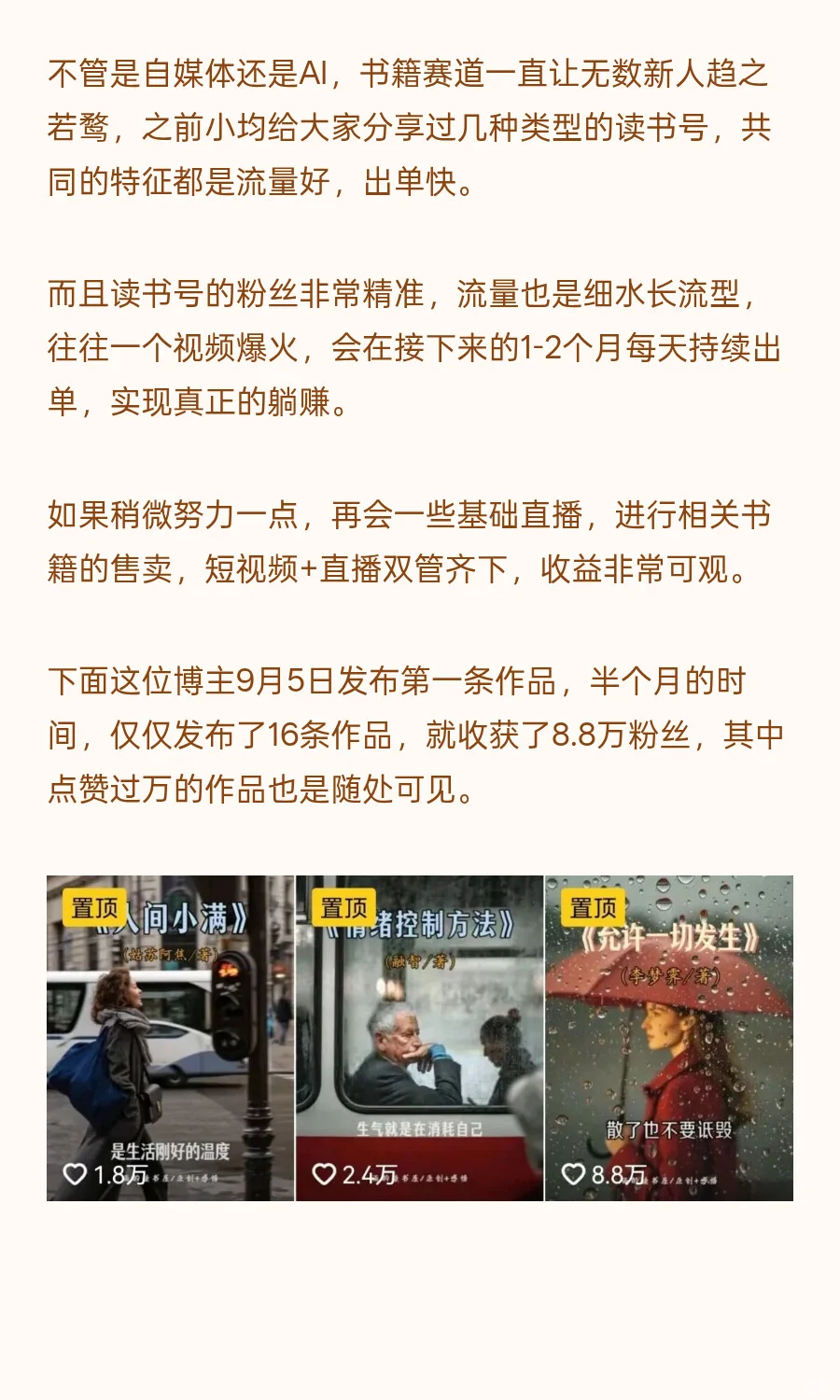 16个作品涨粉9万！又一AI读书赛道爆火出圈