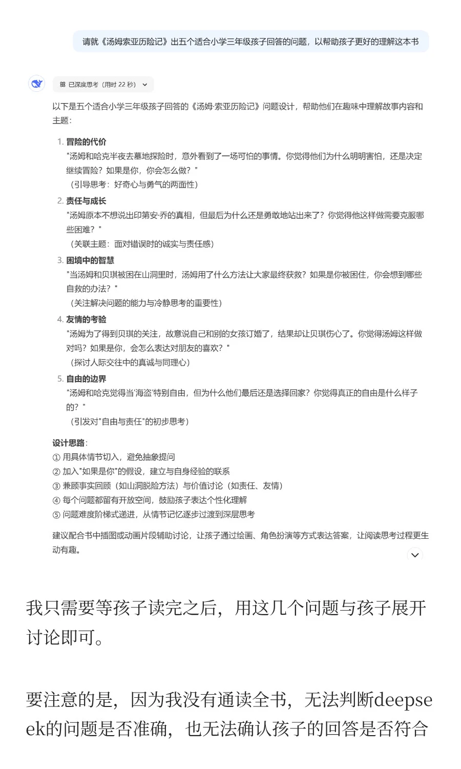 阅读或许才是AI时代下儿童的出路
