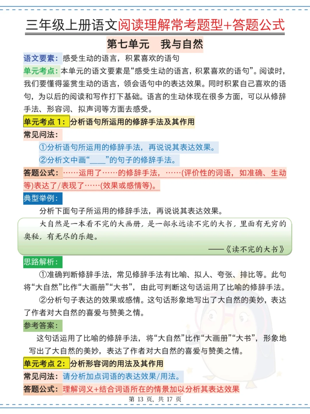 三上语文阅读理解常考题型➕答题公式