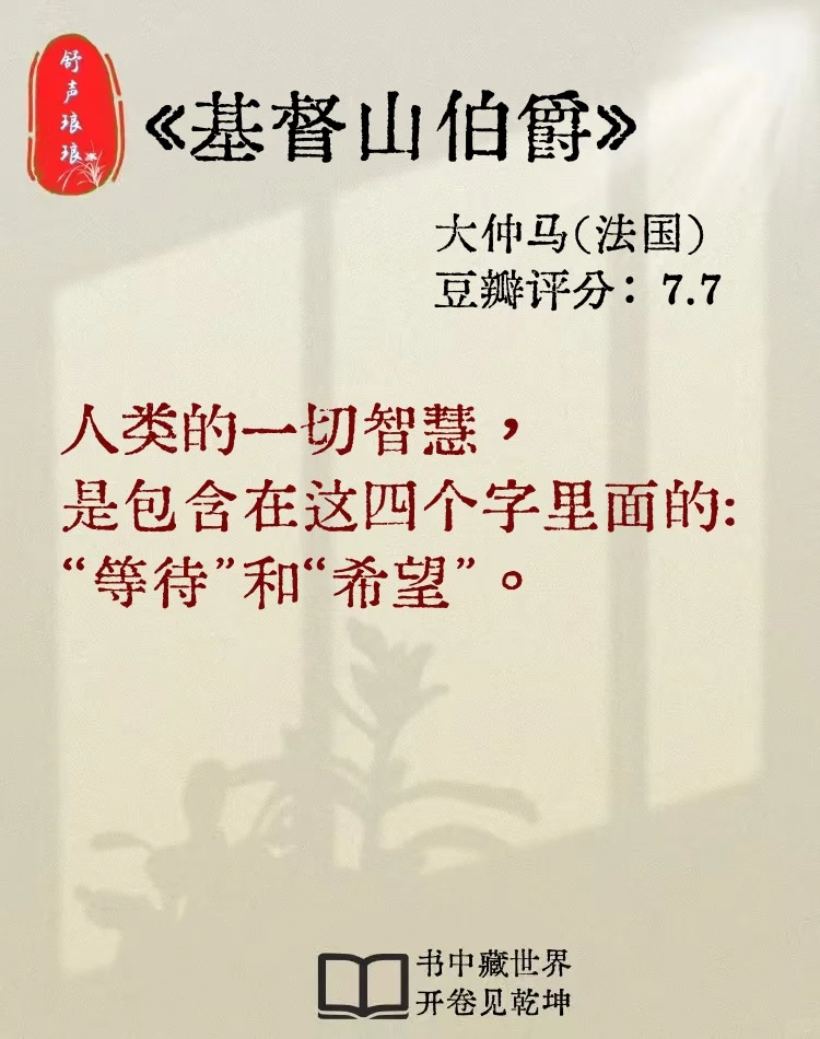世界名著：穿越时空的智慧，封神的金句