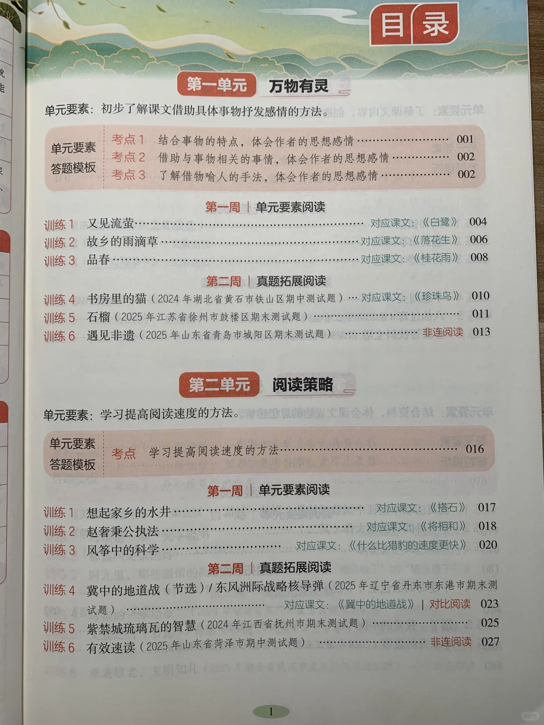 五年级阅读理解选了开心同步阅读