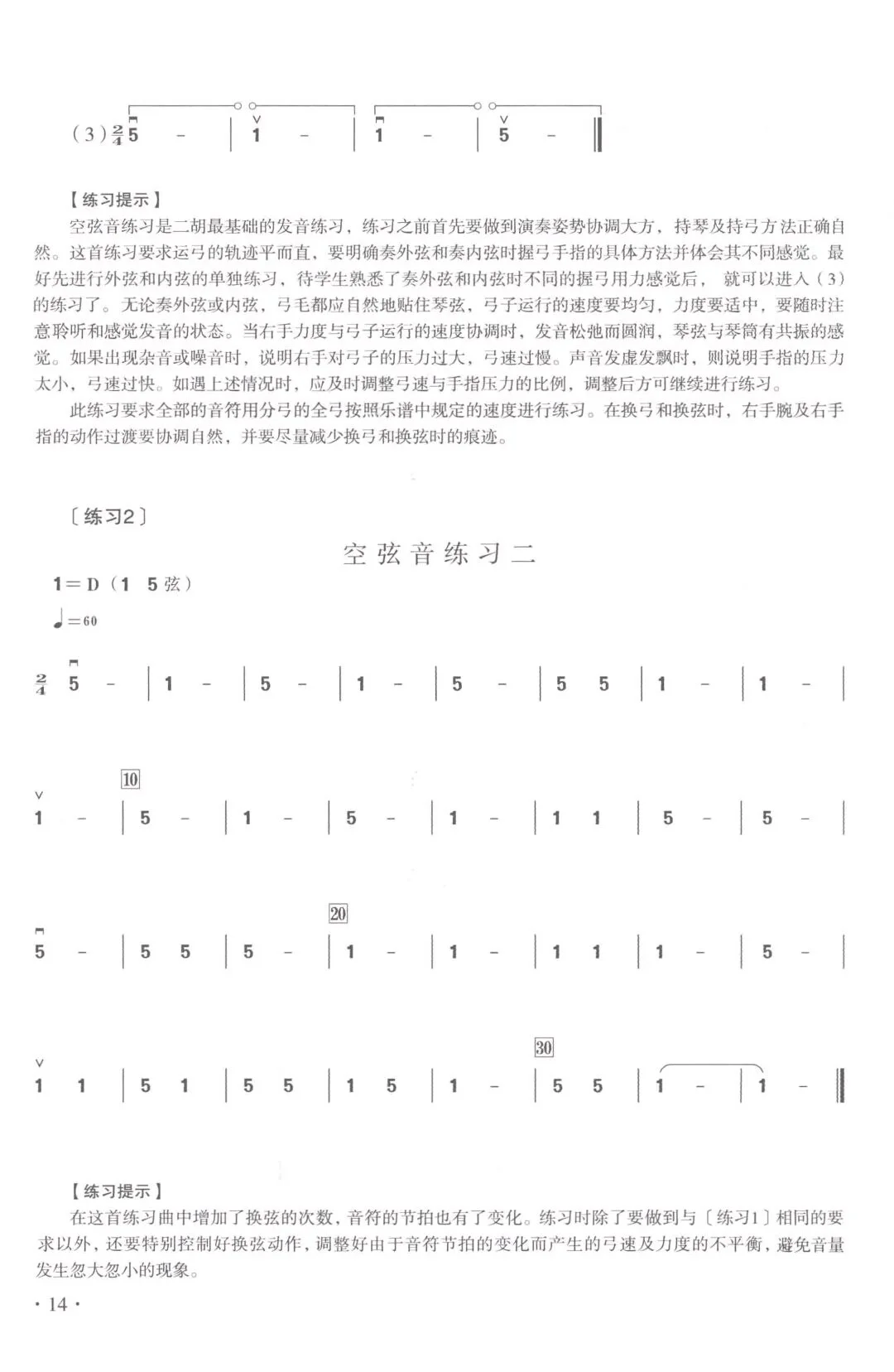 二胡电子书