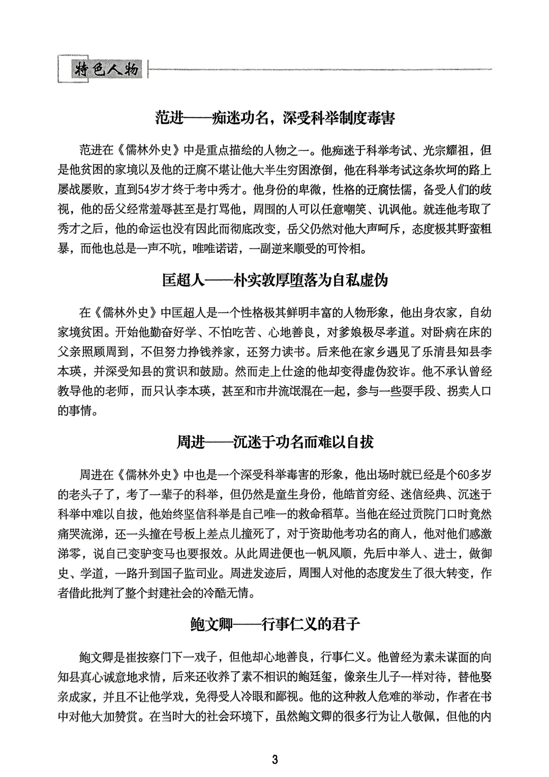 《儒林外史》电子版分享～