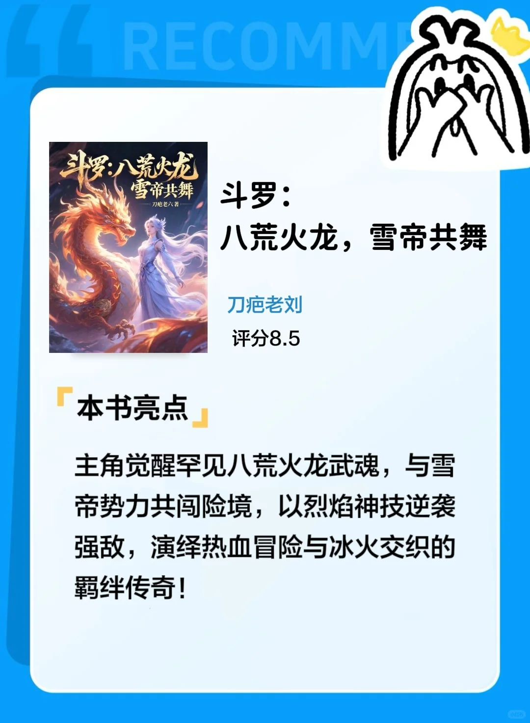 斗罗阅读又来推斗罗同人文啦 | 书荒速进