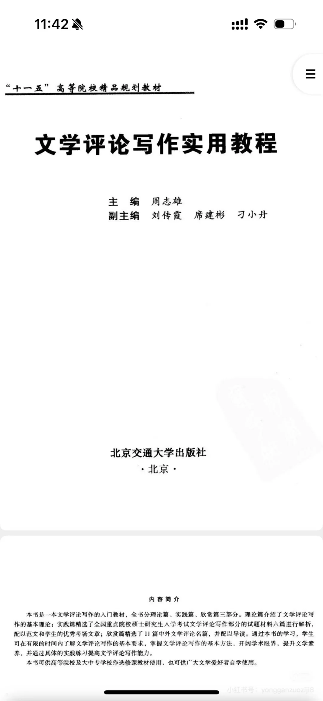 文学评论写作实用教程电子书PDF