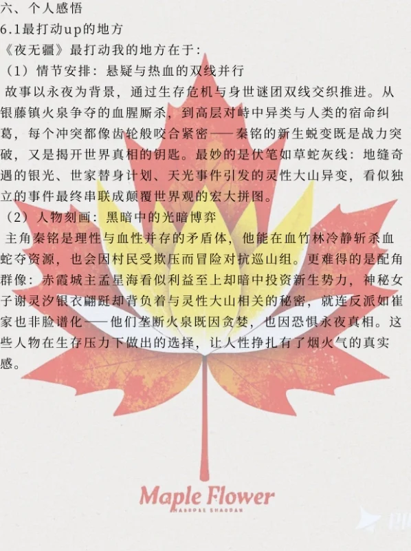 网文拆书📖糕₍˄·͈༝·͈˄*₎◞ ̑̑