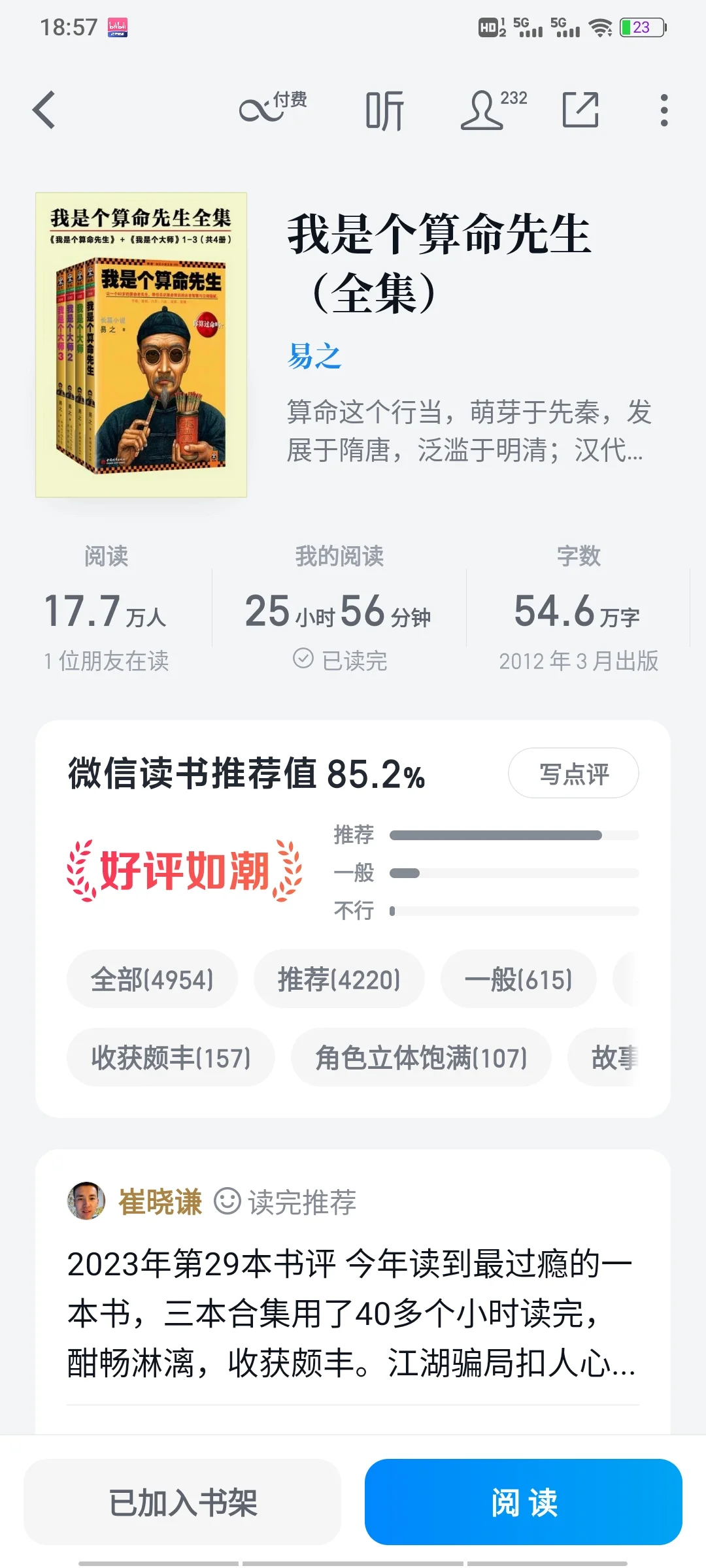 目前为止！我读完的top10的小说