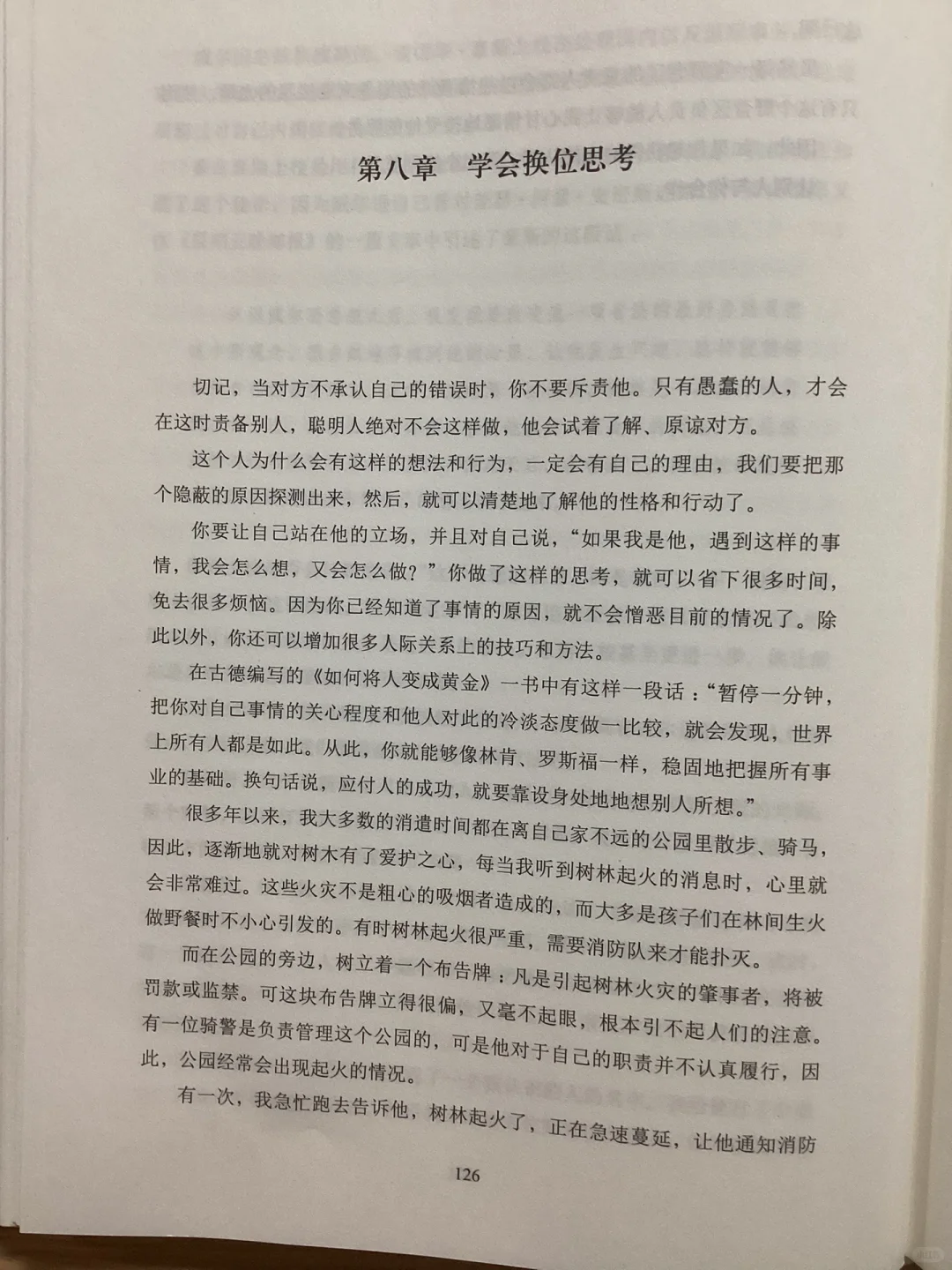 读书打卡第十八天