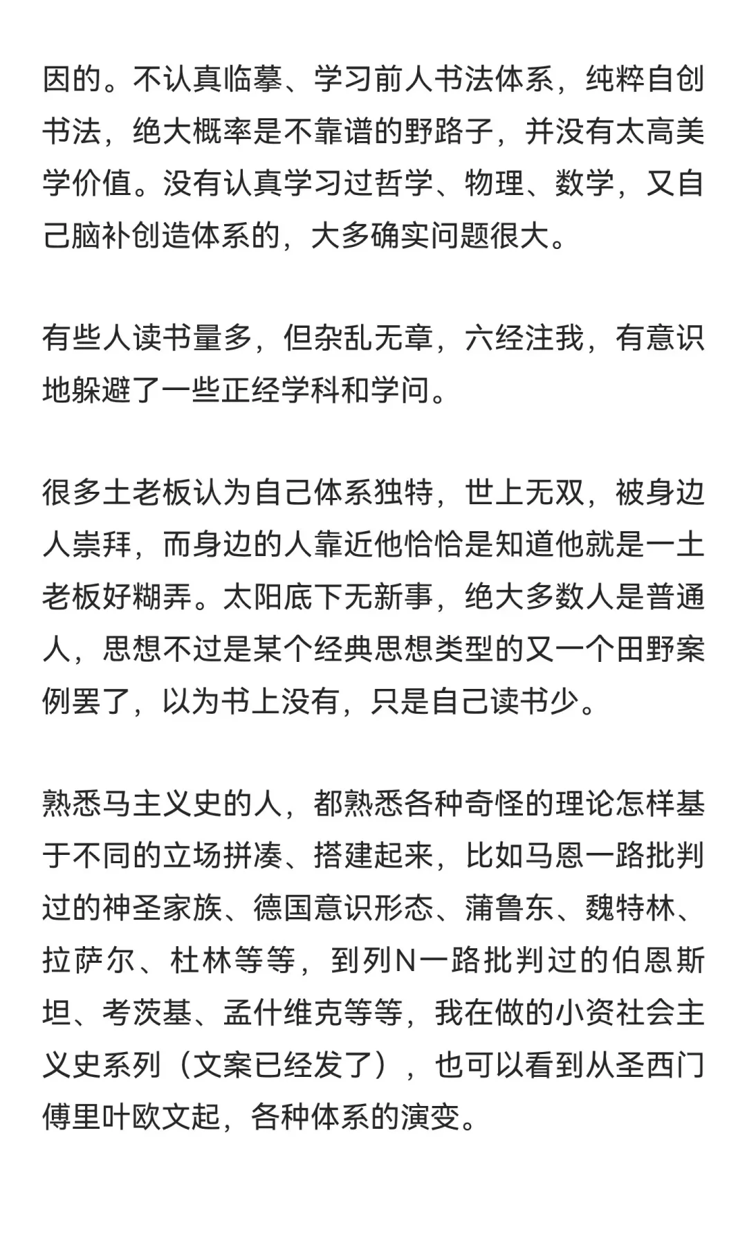 浅谈个人思想体系的搭建