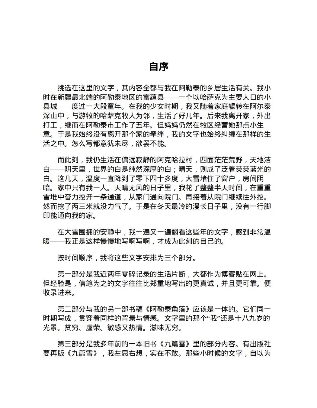 PDF分享 | 我的阿勒泰