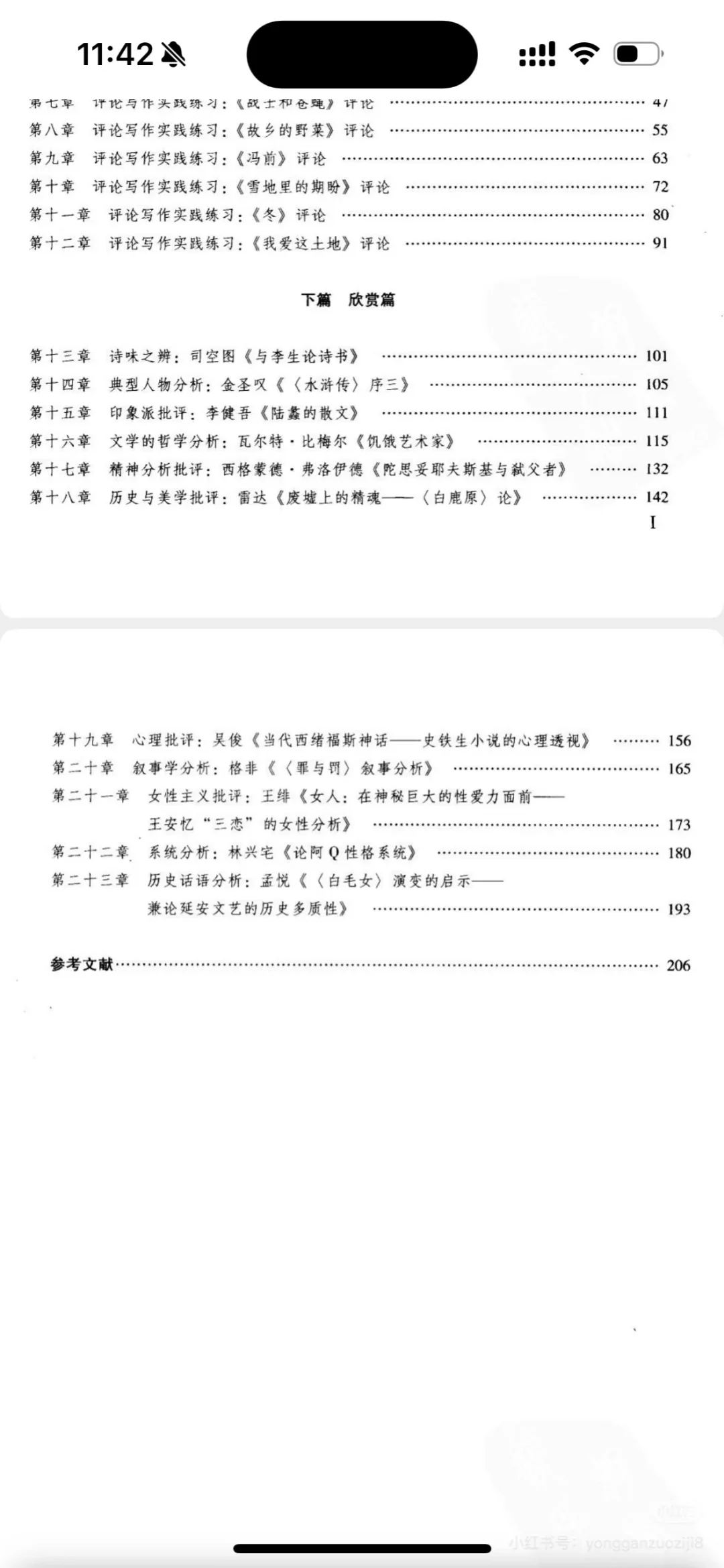 文学评论写作实用教程电子书PDF