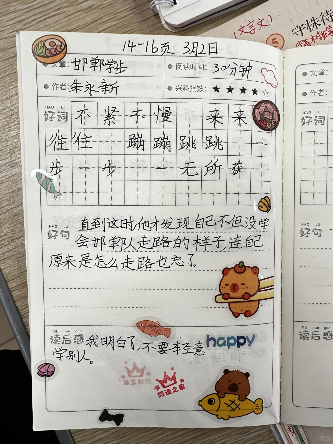 寓言故事读书笔记📚