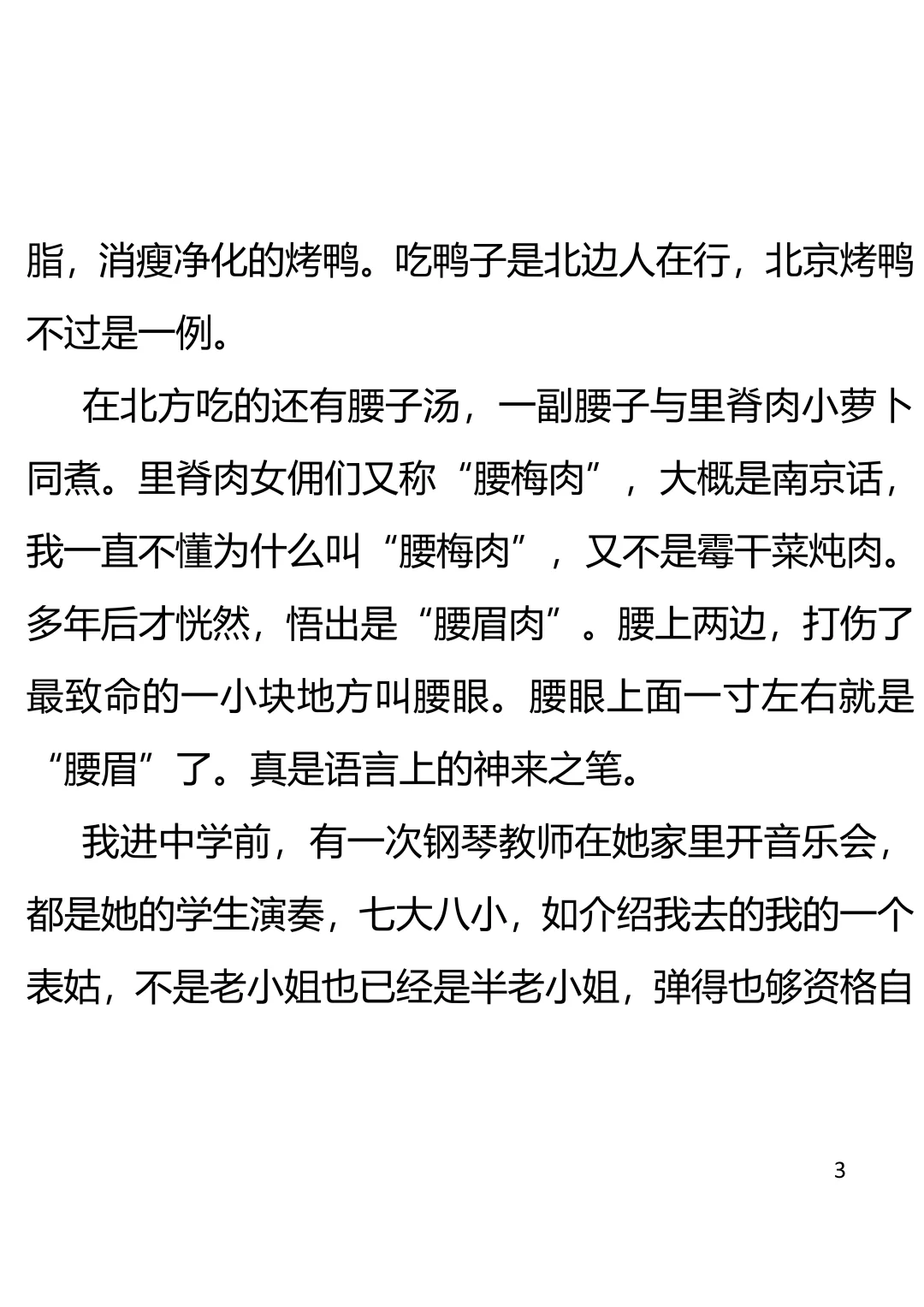 阅读时间｜张爱玲《谈吃与画饼充饥》1