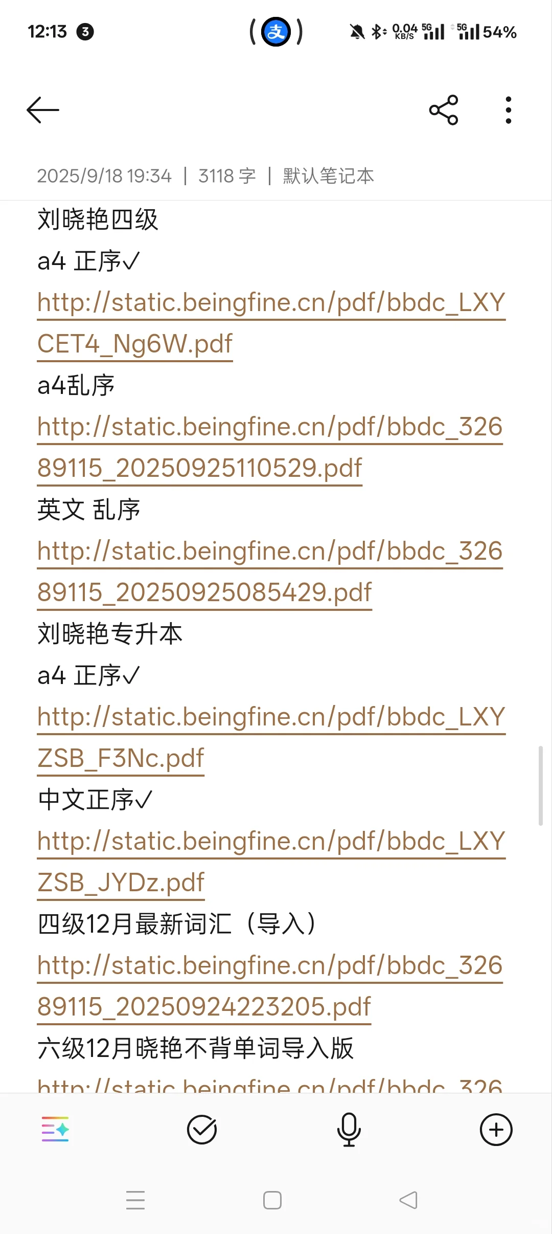 不背单词PDF自取