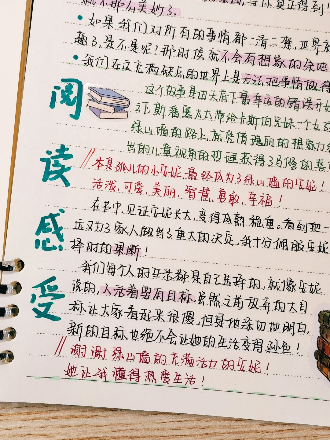 读书笔记📕52|《绿山墙的安妮》