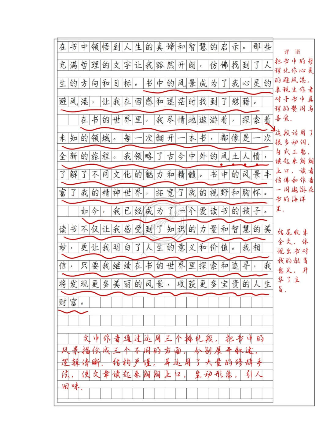 六年级上《我和书的故事》|优秀作文批改