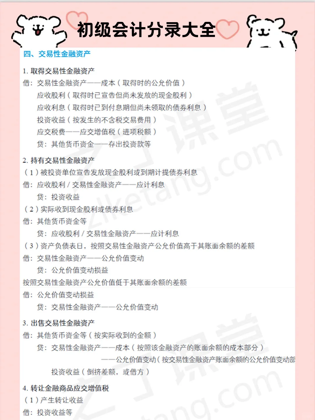 2026初级会计资料🔥(free) 白给！
