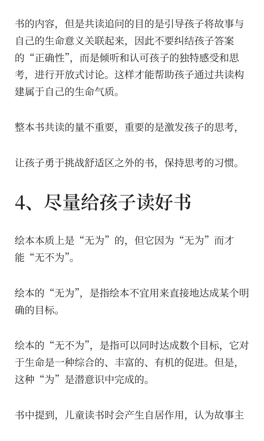 阅读或许才是AI时代下儿童的出路