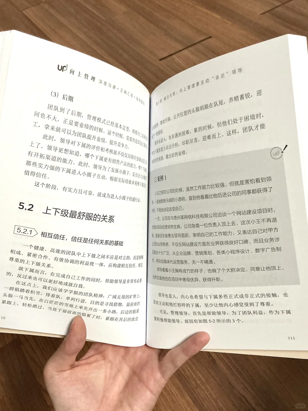看完这本书，我悟了🧐这样走近领导，向上管理