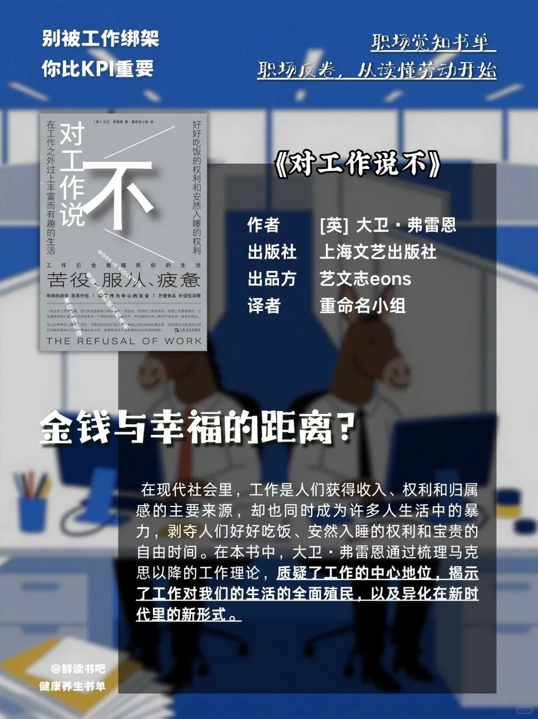 应届生要是早看到这些就好了 丨打工人书单