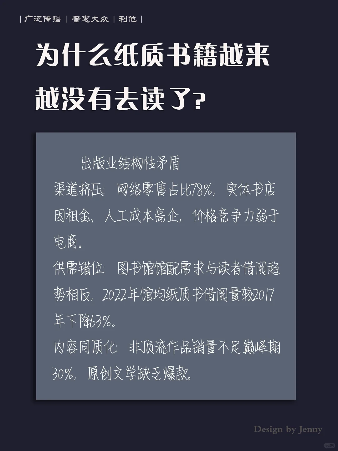 为什么纸质书籍越来越没有去读了？