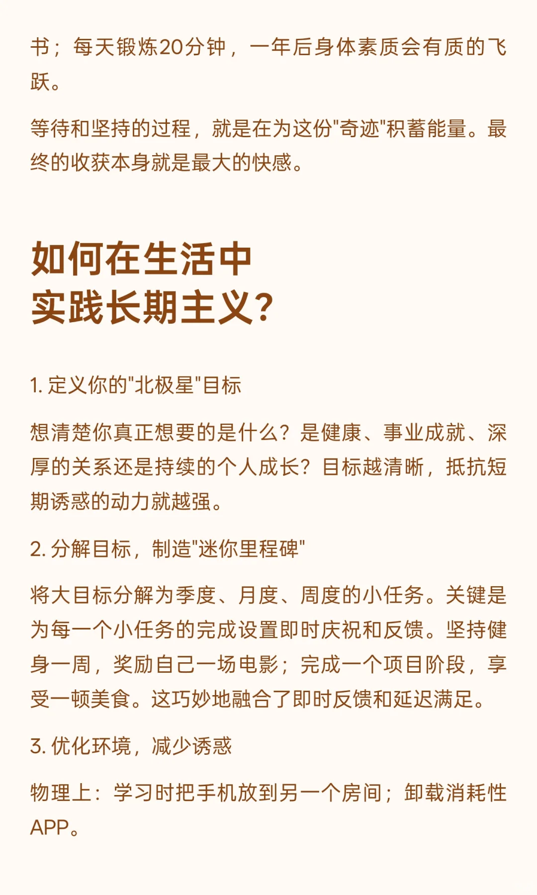 长期主义：学会享受延迟满足带来的快感