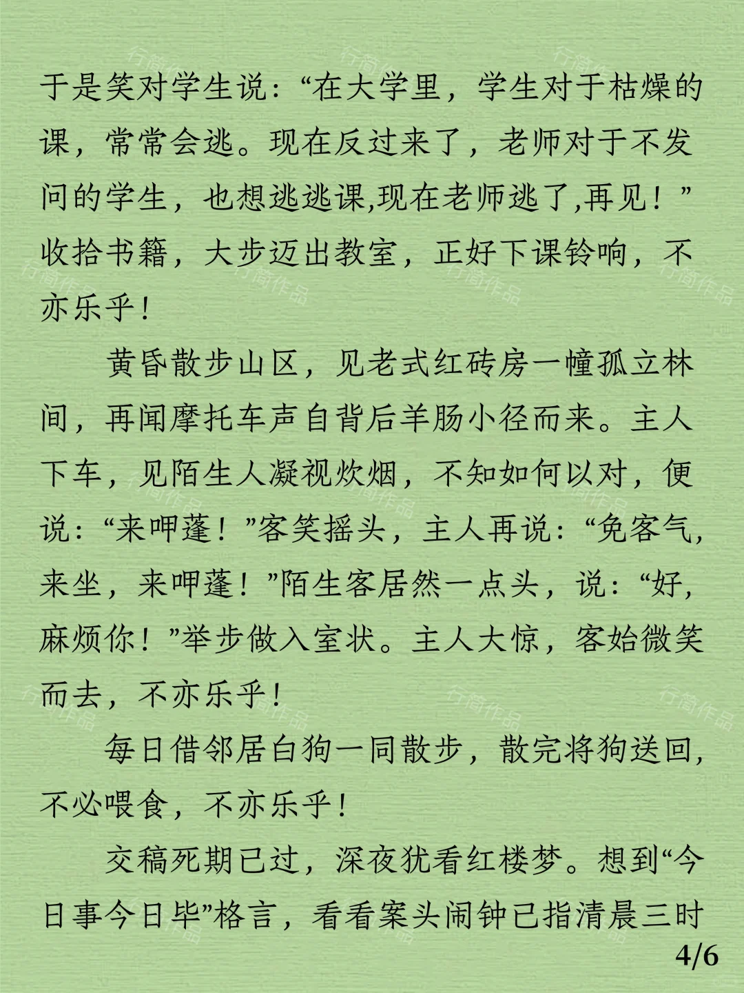 今日阅读｜三毛《什么都快乐》